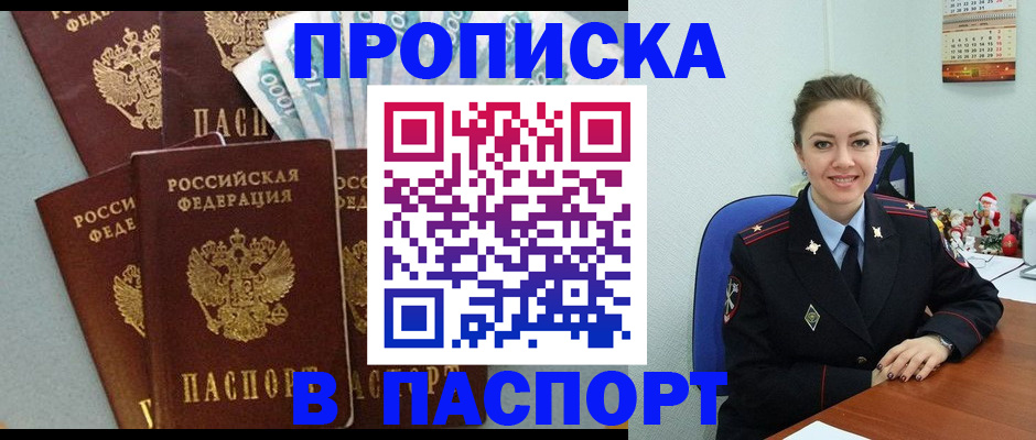 прописка ребенка в Волгореченске