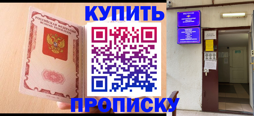 прописка регистрация в Волгореченске